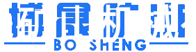 托辊、滚筒、托辊支架-泰安博晟矿山机械有限公司